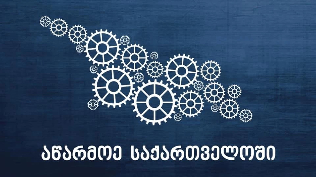 კინოინდუსტრიის ქართველი წარმომადგენლების კომპეტენციის ამაღლებისთვის, 5 დღიანი სასწავლო პროგრამა შეიქმნა