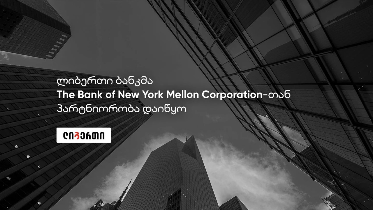 ლიბერთი Bank of New York Mellon Corporation-ის პარტნიორი გახდა