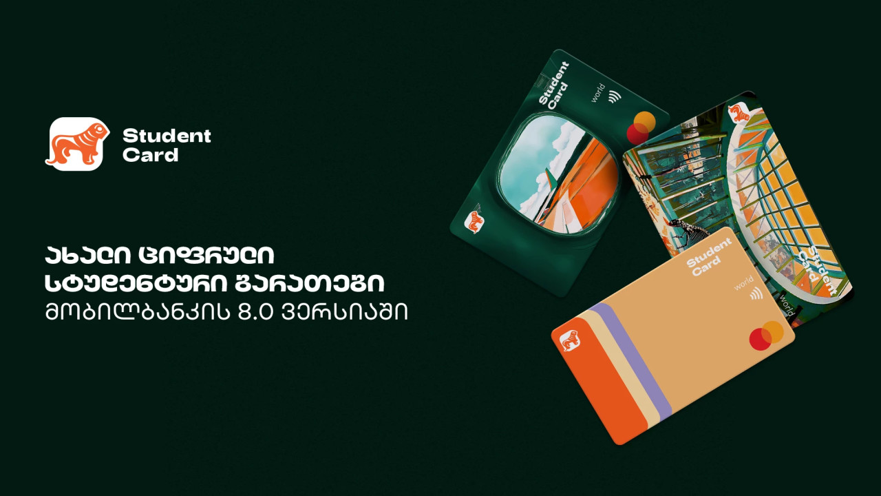 უნიკალური დიზაინი გამორჩეული თაობისთვის - საქართველოს ბანკის ახალი ციფრული სტუდენტური ბარათები