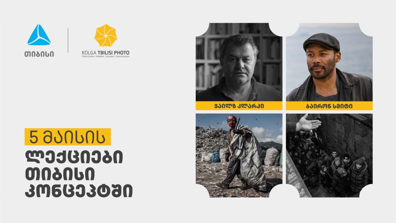 ბაირონ სმიტის და ჯაილზ კლარკის შეხვედრები თიბისი კონცეპტში