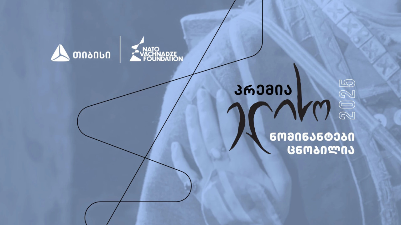 პრემია "ელისოს" ნომინანტები ცნობილია
