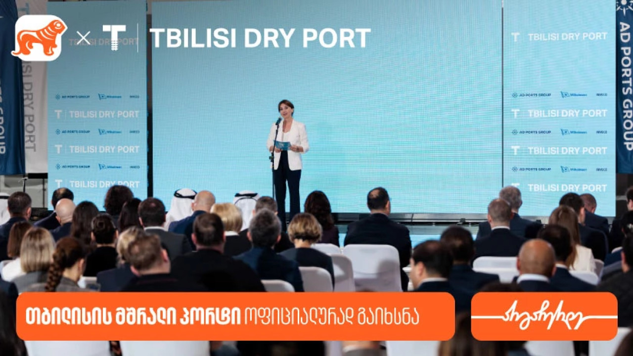 საქართველოს ბანკის მხარდაჭერით, თბილისის მშრალი პორტი ოფიციალურად გაიხსნა