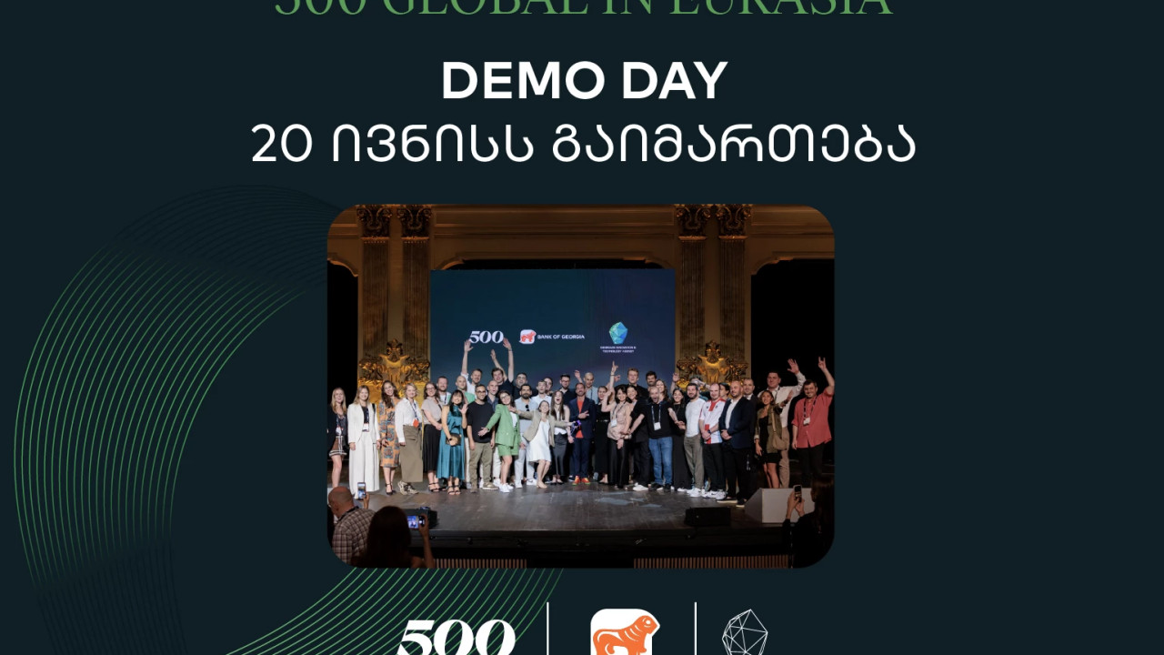 სტარტაპების აქსელერაციის პროგრამის 500 Global in Eurasia-ს ფარგლებში Demo Day გაიმართება