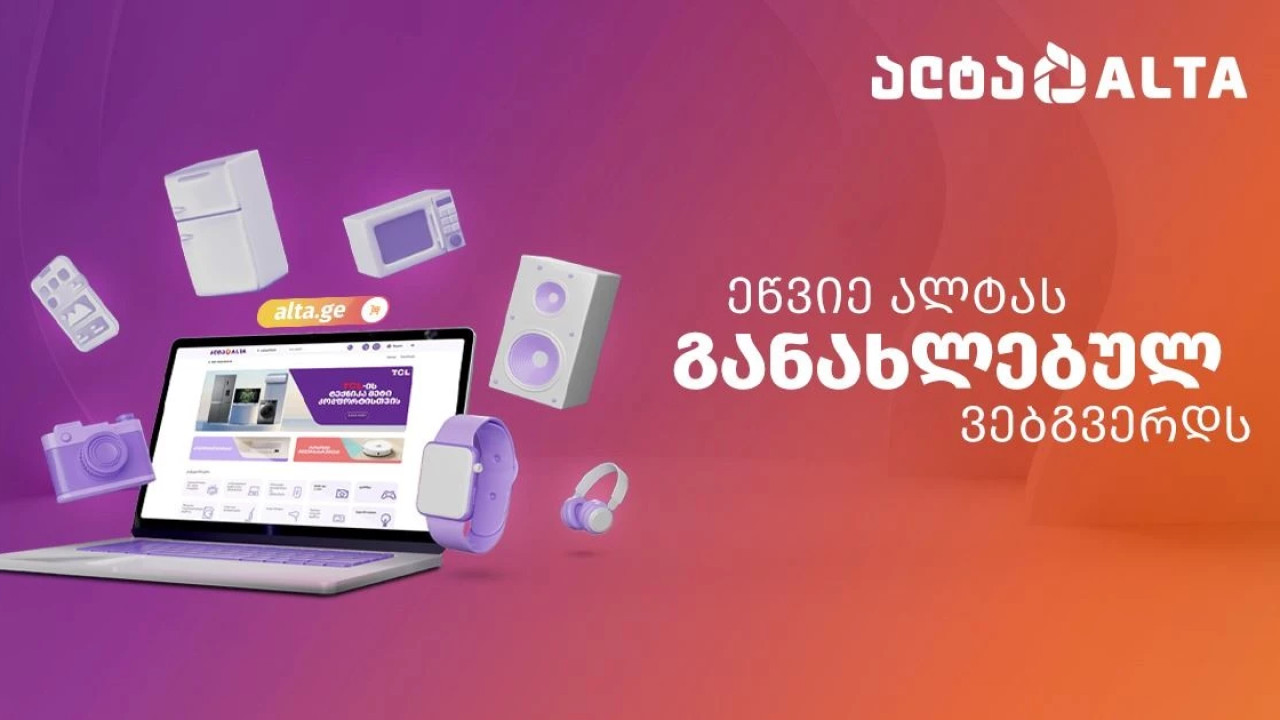 იშოპინგე ონლაინ კომფორტულად ალტას ახალ ვებგვერდზე