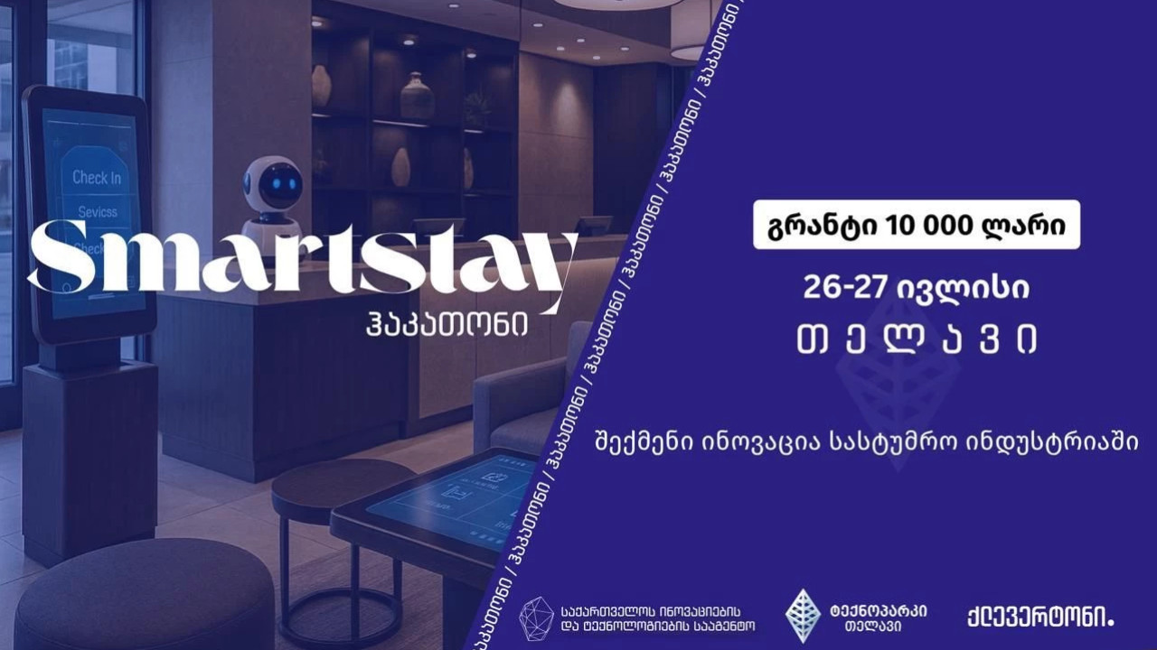 GITA -ს ორგანიზებით, თელავის ტექნოპარკი "Smartstay ჰაკათონს" უმასპინძლებს
