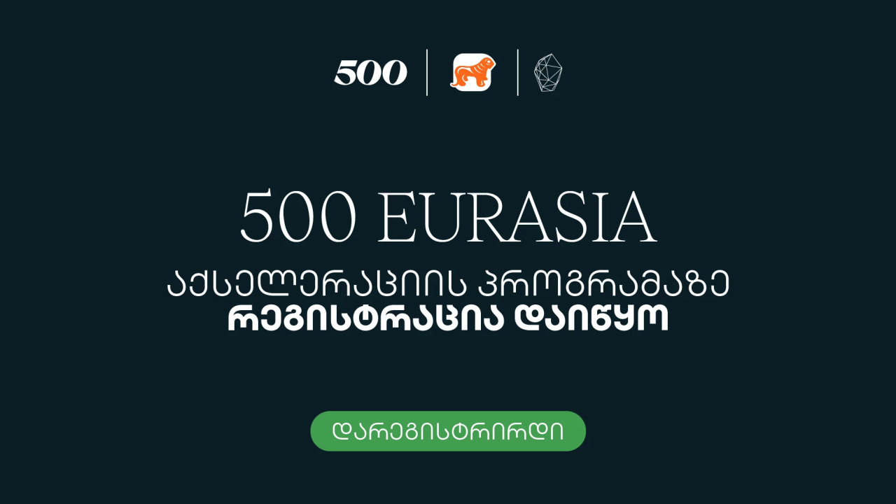 500 Global in Eurasia-ს მეცხრე ნაკადზე განაცხადების მიღება მიმდინარეობს