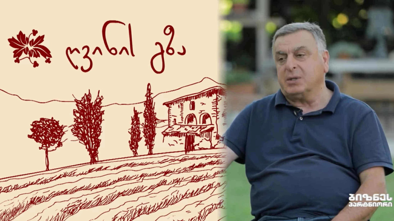 მეღვინეობა "შუმი", რომელიც საქართველოს ისტორიას ინახავს