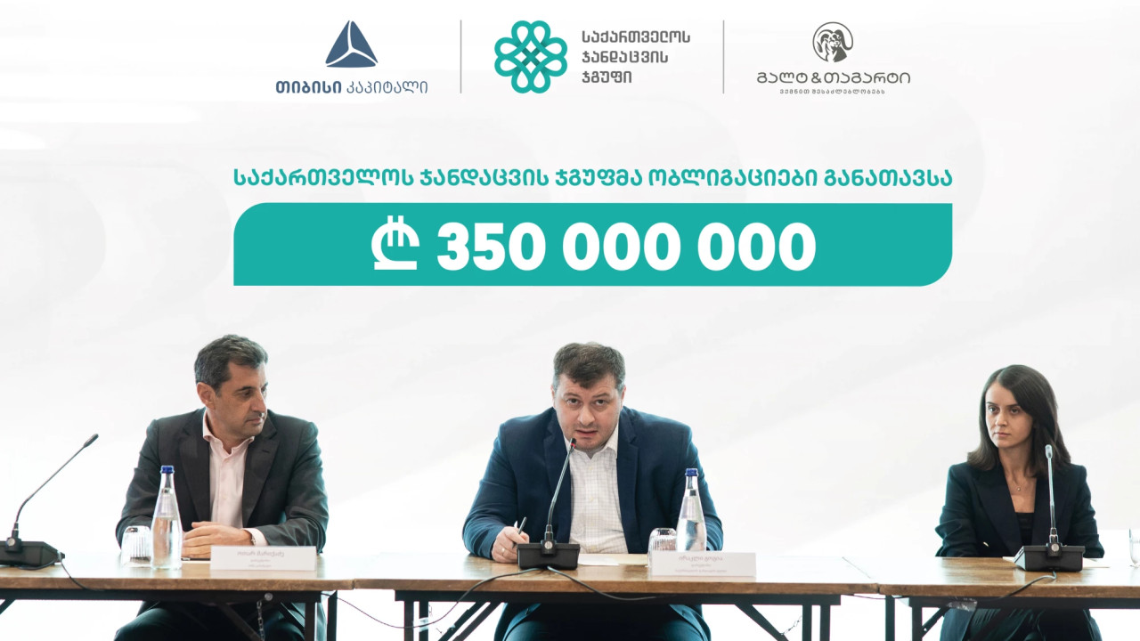თიბისი კაპიტალისა და გალტ & თაგარტის მხარდაჭერით, GHG-მა ₾350 მლნ-ის ობლიგაციები განათავსა