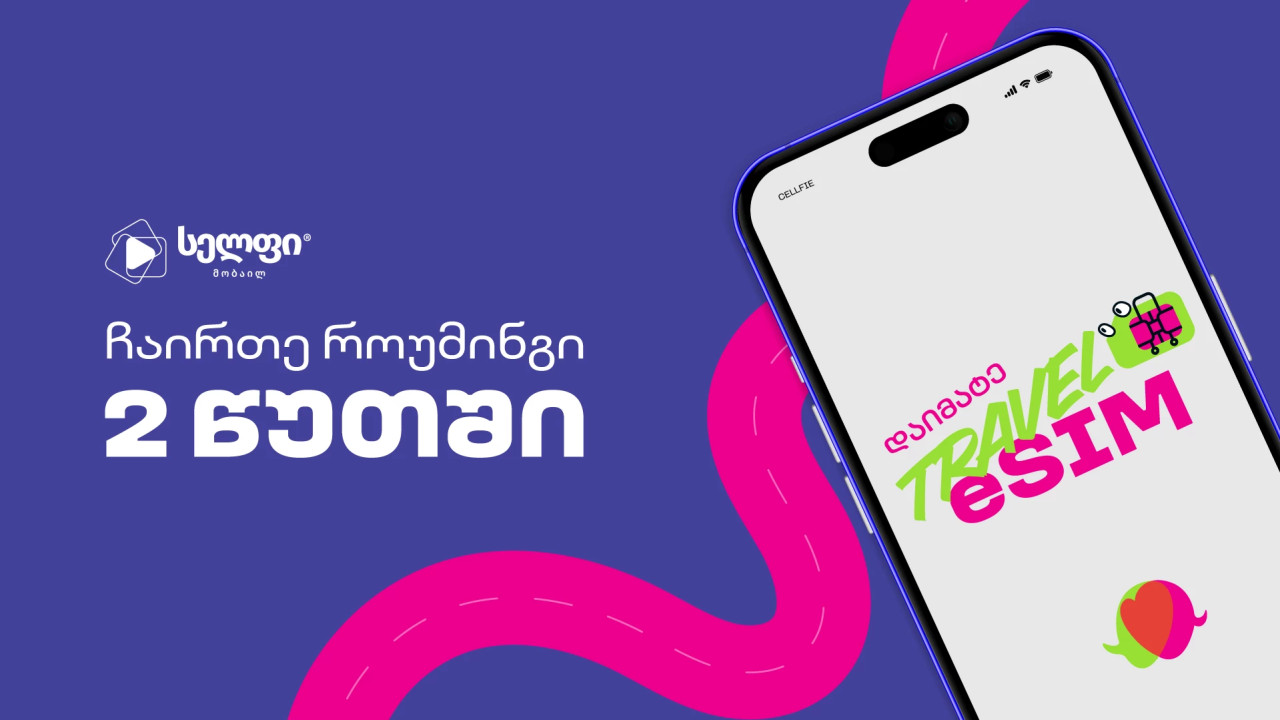Travel eSIM - ინტერნეტ პაკეტები საუკეთესო მოგზაურობისთვის