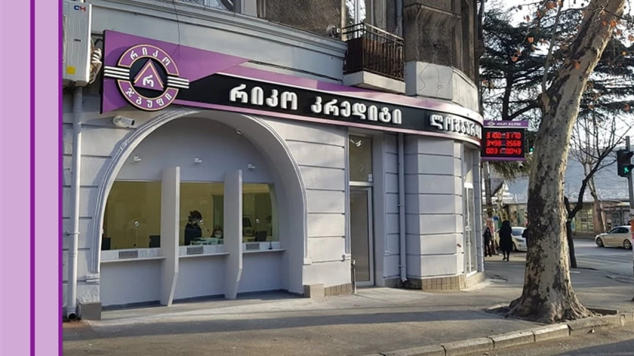 "რიკო კრედიტი" მიკრო ბანკად გადაკეთებას არ აპირებს" - ლაშა ნიკოლაიშვილი