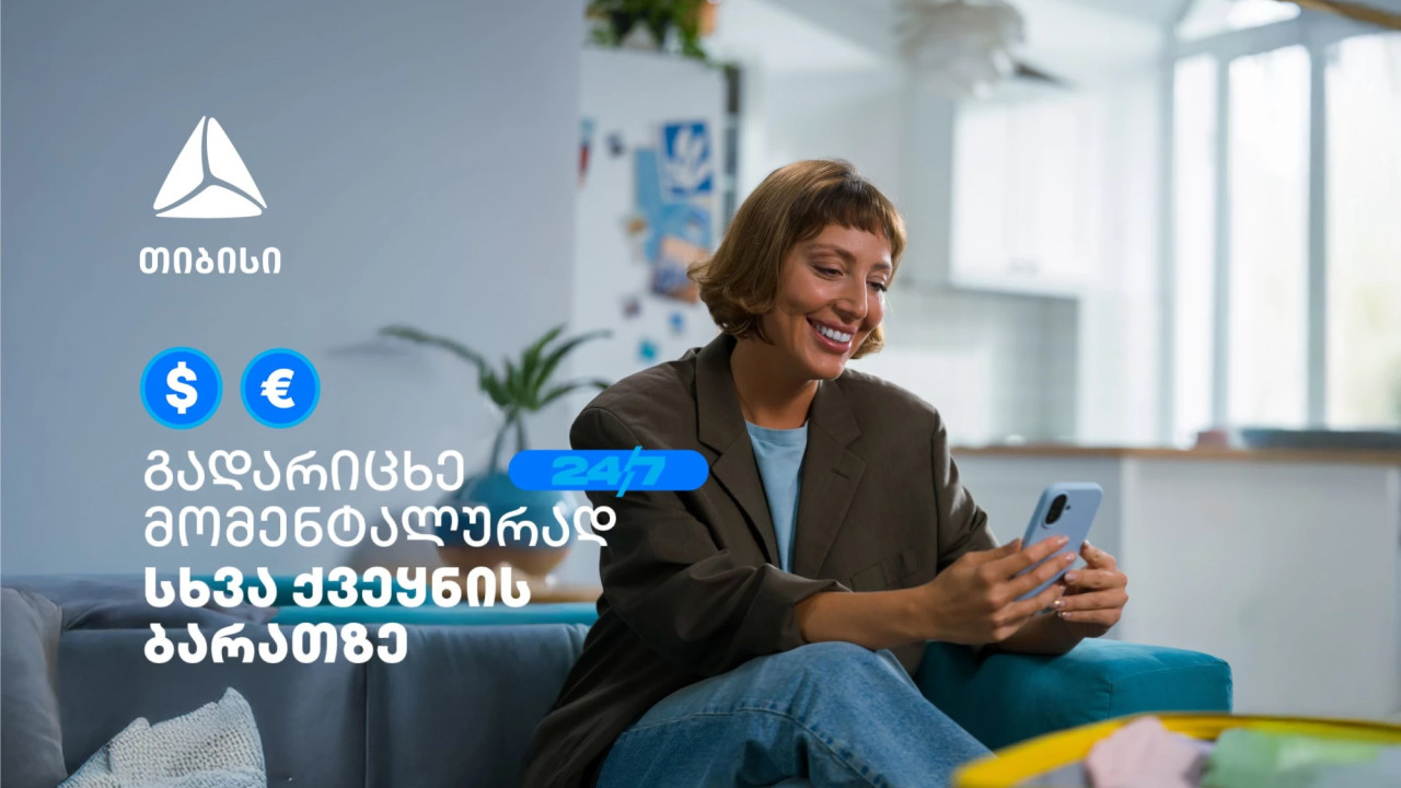 მომენტალური გადარიცხვა სხვა ქვეყნის საკუთარ ბარათზე - თიბისის მობაილბანკს ახალი შესაძლებლობა დაემატა