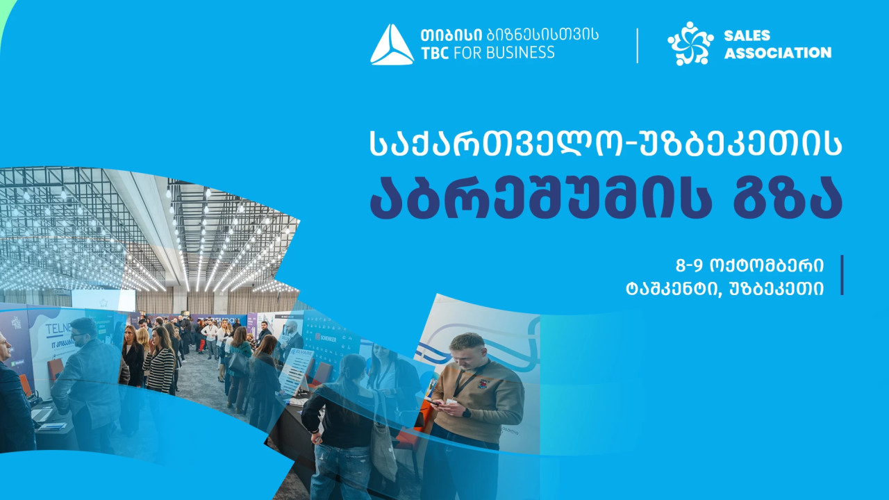 თიბისი ბიზნესისთვის მხარდაჭერით, 8-9 ოქტომბერს, უზბეკეთში, ბიზნესგამოფენა იმართება