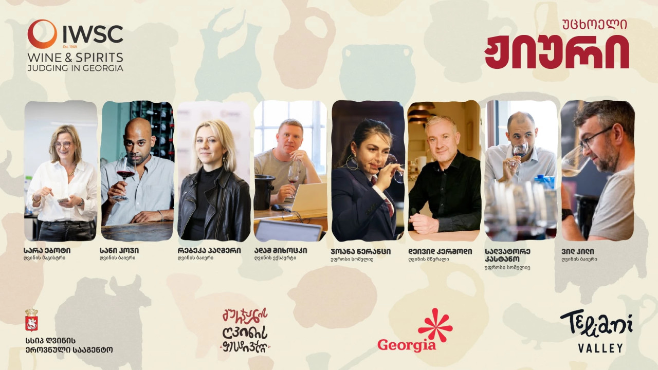 IWSC 2026 Wine & Spirits Judging in Georgia-ს ჟიურის უცხოელი წევრების ვინაობა ცნობილია