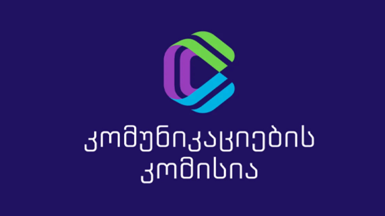 კომუნიკაციების ეროვნული კომისიის წევრის ერთი ვაკანტური თანამდებობის დასაკავებლად ღია კონკურსი გამოცხადდა