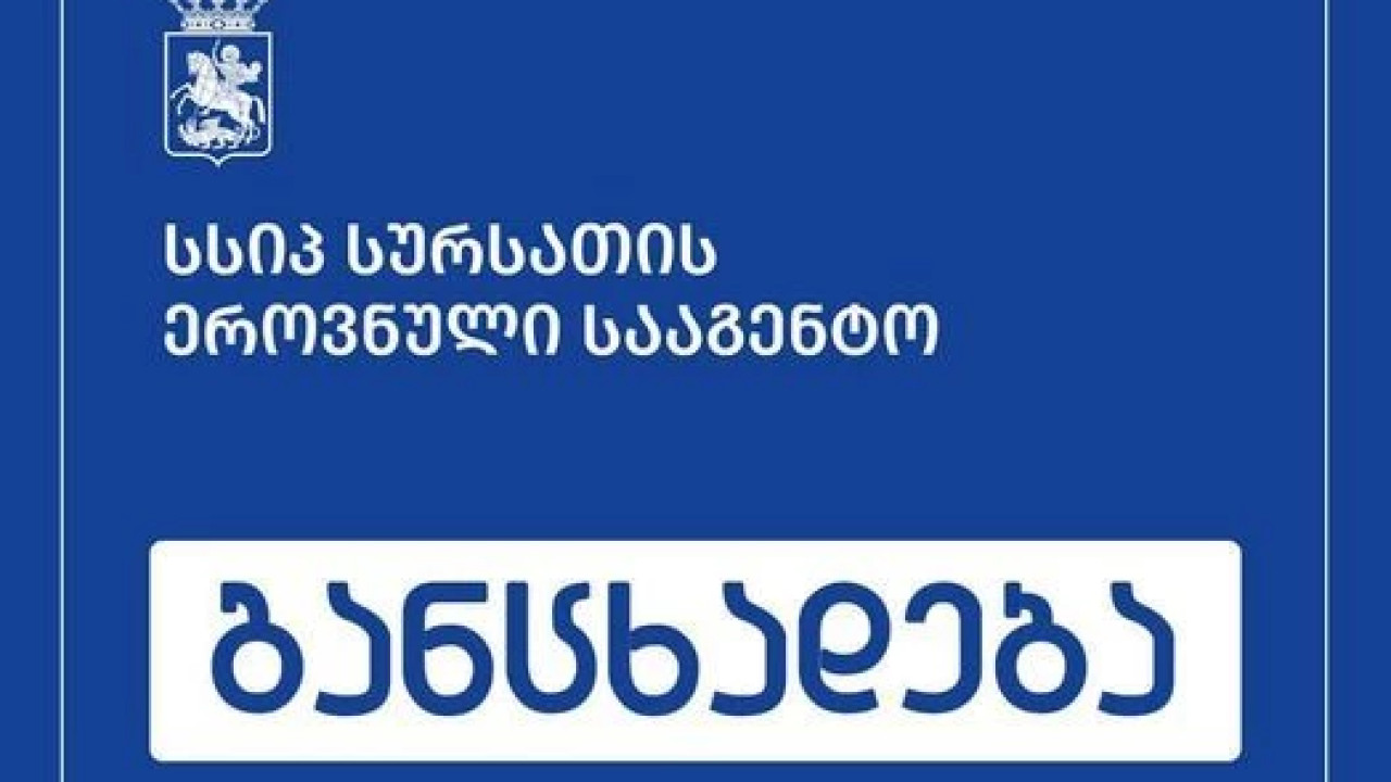 მარტვილის მუნიციპალიტეტიდან იმერეთის ინტერმუნიციპალურ თავშესაფარში გადაყვანილ ძაღლებთან დაკავშირებით სეს-ი დამატებით განმარტებას ავრცელებს