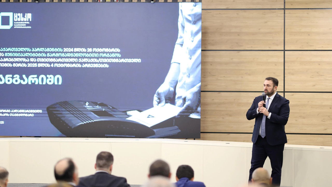 2024/2025 წლების არჩევნების ანგარიშისა და "დეზინფორმაციის რეესტრის" პრეზენტაცია