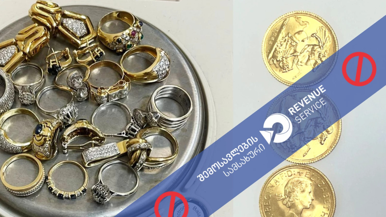 მებაჟე ოფიცრებმა ქუთაისის აეროპორტში არადეკლარირებული ოქროს საიუველირო ნაკეთობების შემოტანის ფაქტები აღკვეთეს