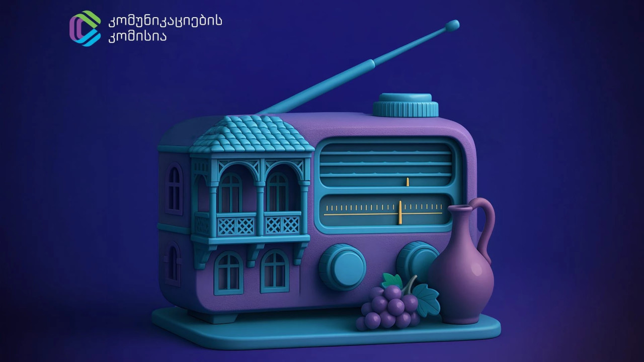 ComCom-მა რადიოების ხელშეწყობისა და კონკურენციის გაზრდის მიზნით სამაუწყებლო ზონების საზღვრები განაახლა