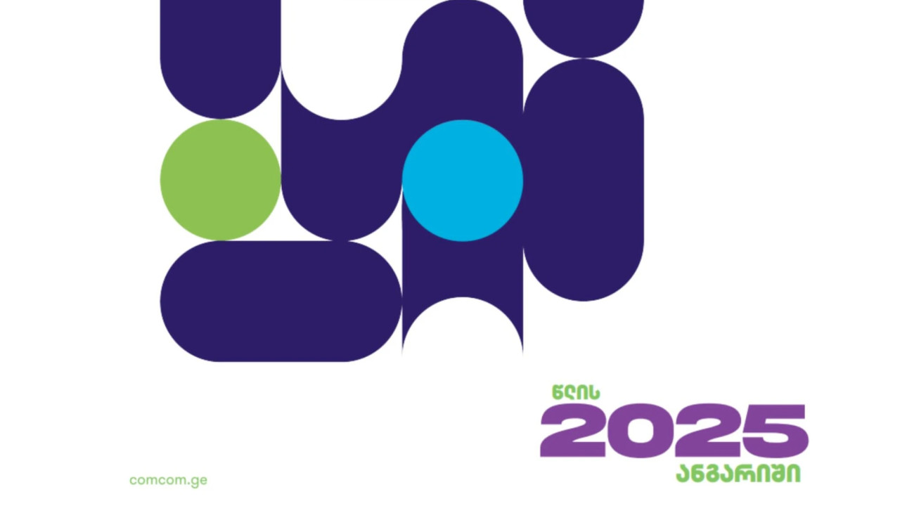 ComCom-მა 2025 წლის ანგარიში გამოაქვეყნა