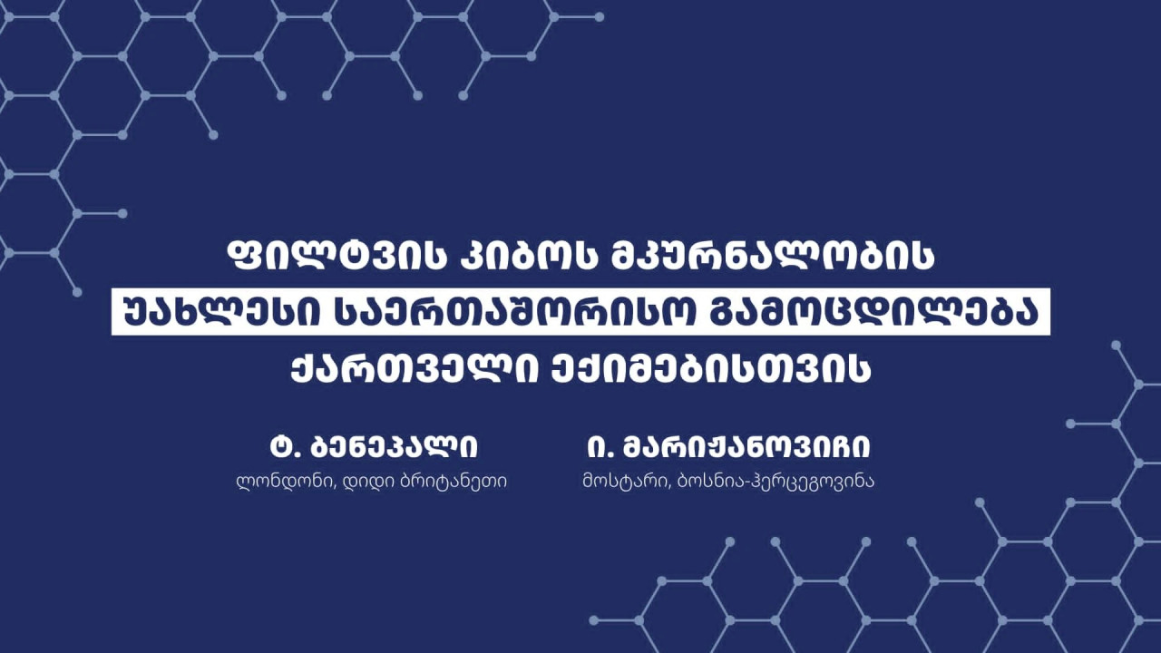 ბრიტანელი ონკოლოგი ტ. ბენეპალი ქართველ ექიმებს ფილტვის კიბოს მკურნალობის თანამედროვე მიდგომებს გააცნობს