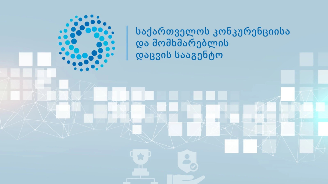 GCCA-მა შპს "ელექტრიფაი საქართველოს" მომხმარებლის უფლებების დარღვევის ფაქტი დაუდგინა