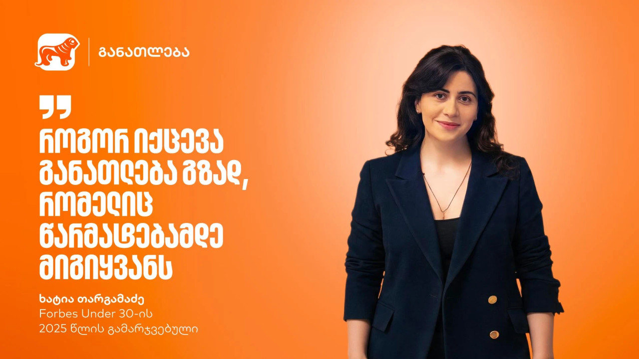 განათლება, როგორც მუდმივი ძიება და აღმოჩენა | Forbes Under 30-ის 2025 წლის გამარჯვებული, ხატია თარგამაძე